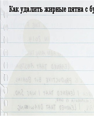 In almost every home you can find potato starch, which can be used to erase greasy stains.