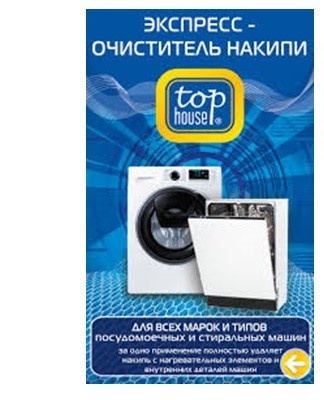 A Swiss cleaner is able to remove third-party impurities from the water and relieve the dishwasher from limescale.