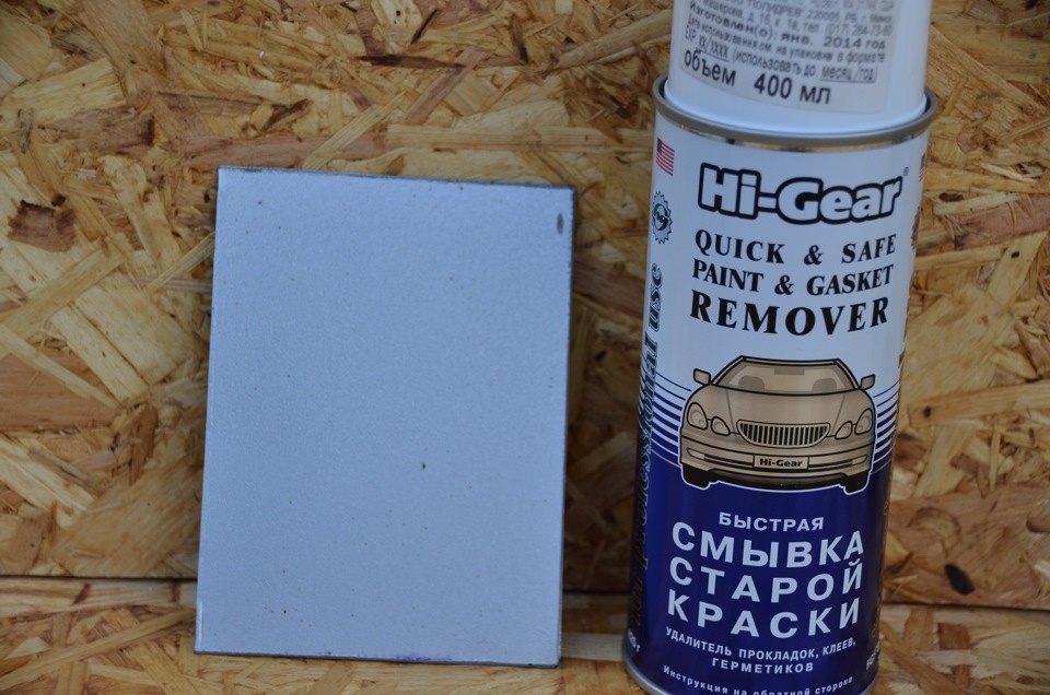 Hi-Gear Quick & Safe Paint & Gasket Remover