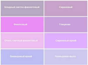 A palette of shades of purple and color names, how to get them by mixing